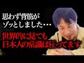 ※日本人だけが知らない真実※この話を聞いたときに鳥肌が止まらなかったんですよね、、、【ひろゆき 切り抜き 論破 ひろゆき切り抜き ひろゆきの部屋 hiroyuki】