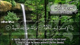 SURAH 100 ADIYAAT :  RECITATION BY SHEIKH MAHER AL MUAIQLY WITH ENGLISH TRANSLATION