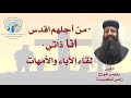 من أجلهم اقدس انا ذاتي لقاء الآباء والأمهات الأربعاء ٤ مايو ٢٠٢٢ القس رويس جورج