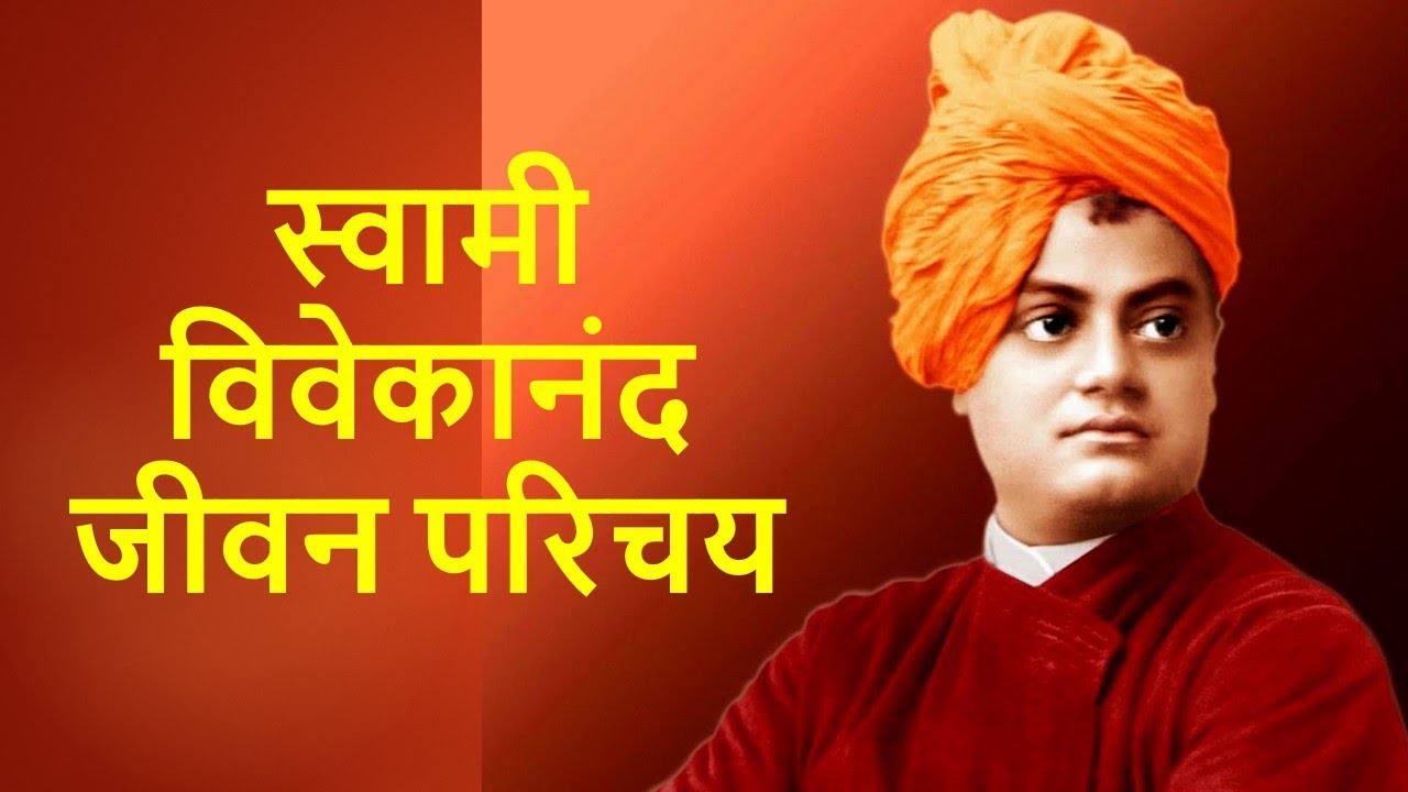 Swami Vivekanand Ke Guru Ka Naam - andre