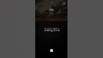 وتحسبونه هينا وهو عند الله عظيم | ماهر المعيقلي || سورة النور