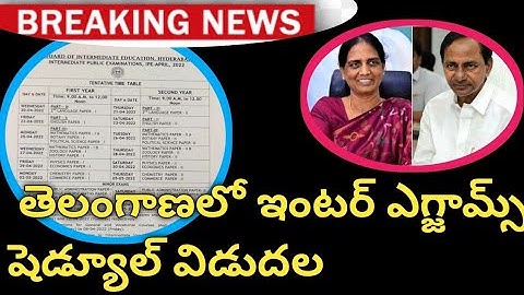 ts inter exam dates 2022 || ts inter exam date 2022 latest news || ts intermediate exam date 2022