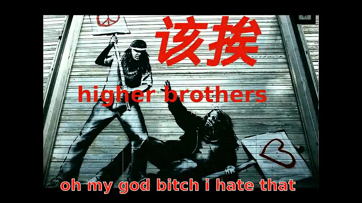 該挨 DISS GAI 歌詞字幕版 【CDC】說唱會館 HigherBrothers 馬思唯, DZ, Psy P, Melo - 天天要聞