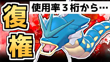 ギャラドス 育成論