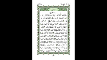 Surah Al-Muzzammil Husari Teacher, ‫سورة المزمل مكررة كل أية ثلاث مرات بصوت الشيخ الحصري