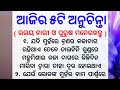 Top 5 anuchinta  best lines  quotes in odia  moral  motivation  anuchinta