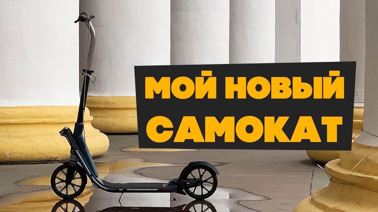 Все детали на трюковом самокате Обзор Самоката Сколько стоит Скут🔥🎉 ...