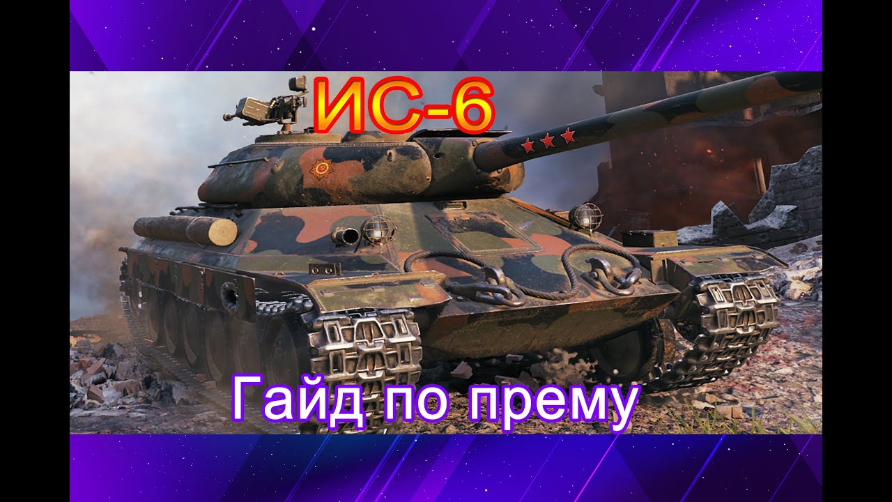 Ис 53