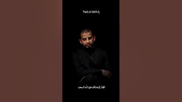 القارئ مناف خيرالله عبد الجبار السعد