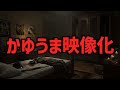 AIが描く飼育係の日誌「かゆうま」を映像にしてみた【バイオハザード】【RESIDENTEVIL】