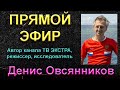 Прямой эфир с автором канала ТВ ЭКСТРА (28.03.21)
