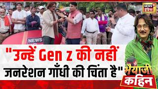 Bhaiyaji Kahin: "उन्हें Gen z की नहीं जनरेशन गाँधी की चिंता है" | Paper Leak | Parliament | Prateek screenshot 4