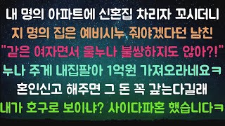 [사이다사연] 차라리 니네 누나랑 결혼하지 그러니? [라디오드라마/실화사연]