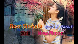 Sinhala New Songs 2018 |Best Sinhala New Songs |Top Hits New Songs