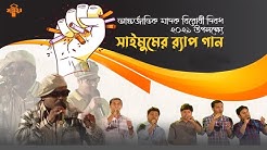 সাইমুম এখন Rap গান ও করে ? Culgulo Khara Khara । Saimum Shilpigosthi । সাংস্কৃতিক সন্ধ্যা ২০১৬