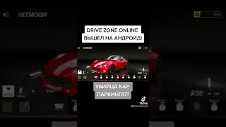 Drive zone online НА АНДРОИД. РЕКОМЕНДАЦИИ ИЗ tik tok. новые игры на андроид screenshot 2