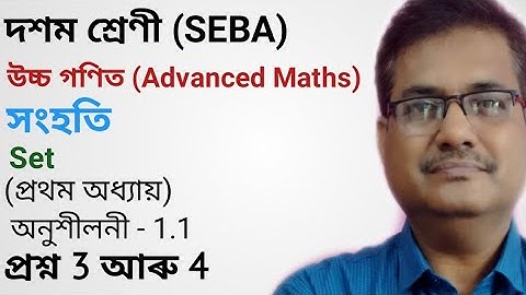 Class 10 Advanced Maths | Sets | Chapter 1 | Exercise 1.1 | Question No.3 & 4 | HSLC 2021 | অসমীয়াত