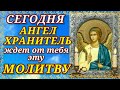 СЕГОДНЯ АНГЕЛ ХРАНИТЕЛЬ ЖДЁТ ОТ ТЕБЯ ЭТУ МОЛИТВУ Обязательно удели ему время для молитвы