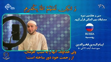 040 القارئ  ايام الدين فخر الدين    از كشور  روسيه