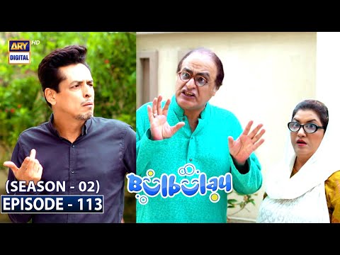 Bulbulay Season 2 Episode 113 | 1st August 2021 | ARY Digital Drama