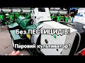 Гербіцид НЕ треба! Культиватор для випарювання бур'янів та шкідників на АГРО 2021