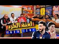 ريأكشن انتصار اتلتيكو ٢ ٠ برشلونة      انتصار باريس ٢   ٠ ليفربول     هل فيها ريمونتادا في الاياب    نجومي
