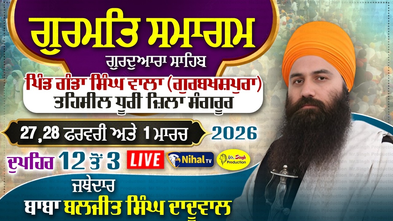 Live Gurmat Samagam Gurudwara Sahib Pind Ganda Singh Gurbaxpura Tehsil Dhuri Zila Sangrur Day 2