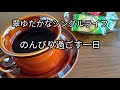 【シンプルライフ】身体の声に耳を傾けて/心の洗濯