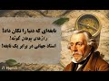 یوهان گوته نابغه ای که به تمام دنیا درس زندگی داد یوهان گوته نابغه ای که به تمام دنیا درس زندگی داد