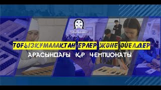 ҚР ЧЕМПИОНАТЫНДА СЕНСАЦИЯ?! | КӨШПЕНДІЛЕР ОЙЫНЫНА КІМ ҚАТЫСАДЫ?