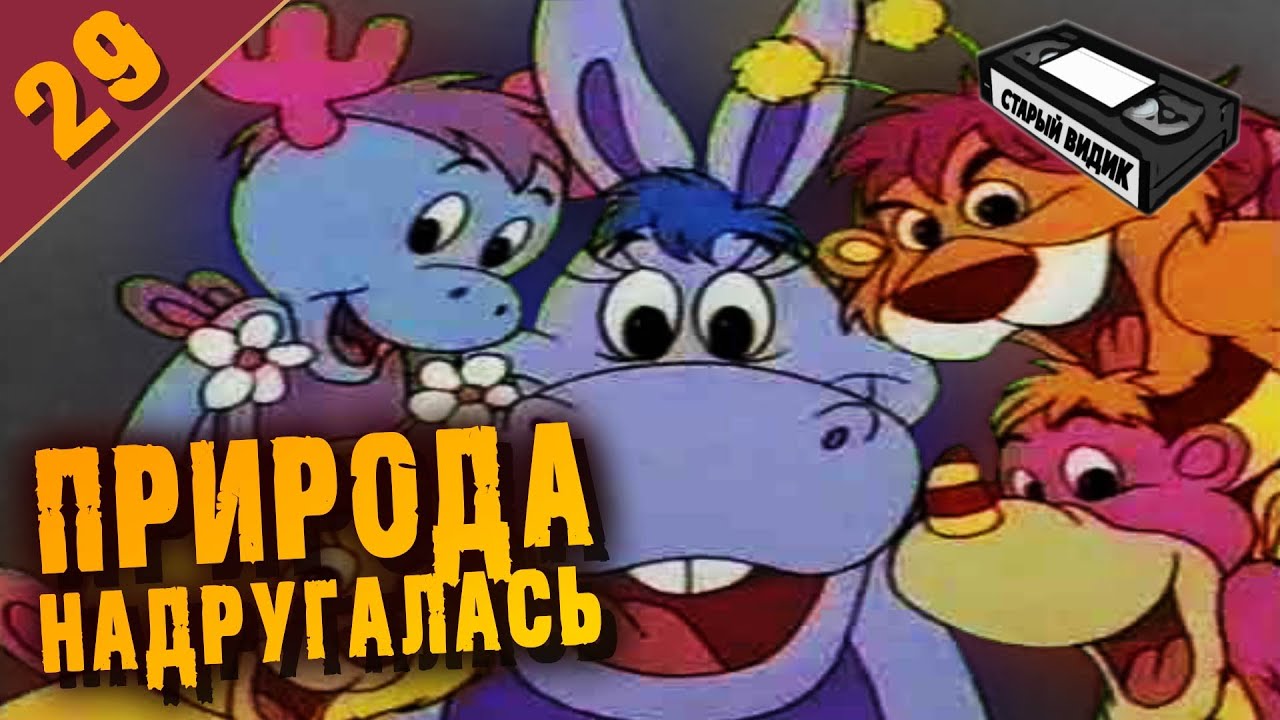 Первые мультсериалы ДИСНЕЯ | Кто такие ВАЗЗЛЫ? - YouTube