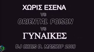 Χωρίς Εσένα Vs Oriental Poison Vs Γυναίκες (DJ Chris D. Mashup 2018) Resimi