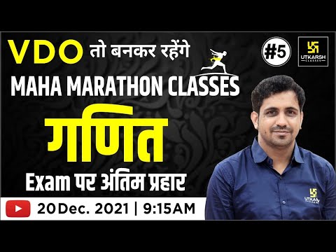 VDO (Gram Vikash Adhikari) Exam | Maths #5 | Most Important Questions | Kishore Sir