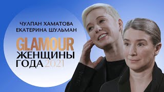 Екатерина Шульман и Чулпан Хаматова о правах человека в России, будущем и поколении Z