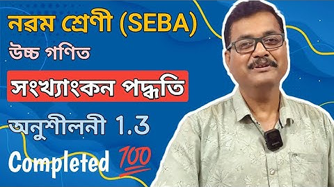 Class 9 Advanced Maths | System Of Numeration | Exercise-1.3 | Chapter-1 | StudyTech Assam