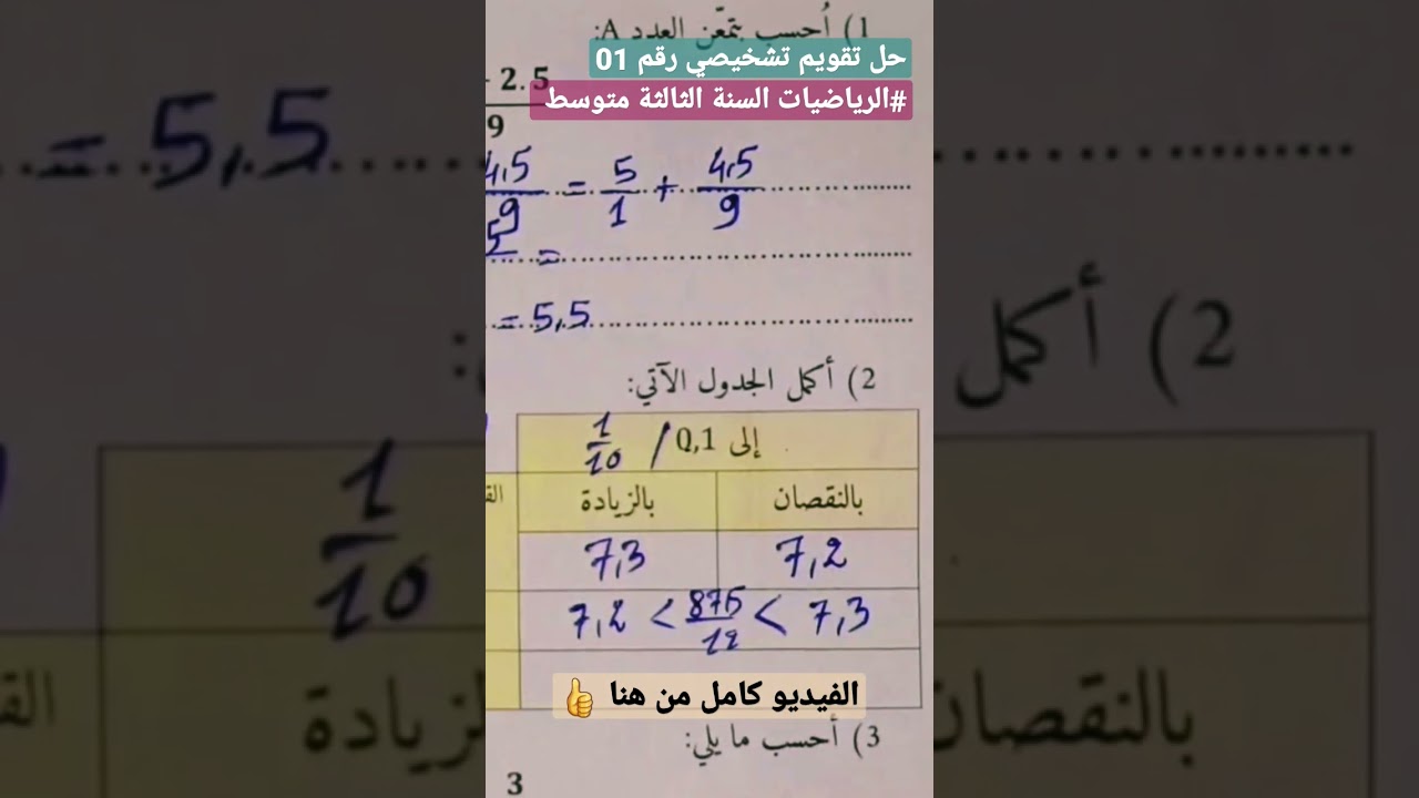 حل تقويم تشخيصي رقم 01 الرياضيات السنة الثالثة متوسط 2G 💪بالتوفيق...