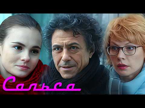 Сериал Сальса: серия 1-6