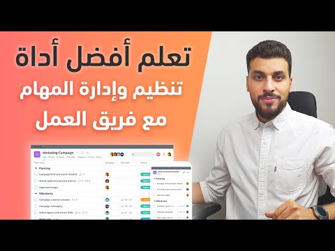 دليلك لتعلم الأداة الأفضل لتنظيم ومتابعة المهام مع فريق العمل وإدارة المشاريع شرح اسانا
