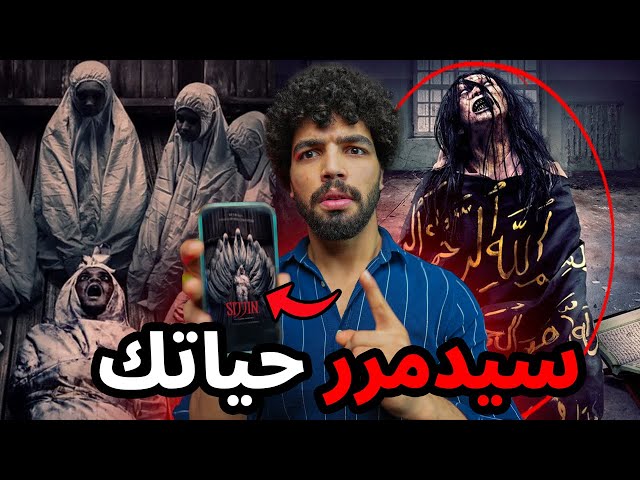 فيلم سيجين يحمل تعويذة حقيقية وسحر اسود اياك ان تشاهده في منزلك class=