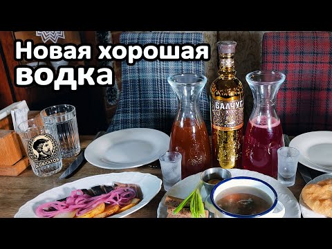 Новая хорошая водка