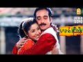 Meesai Mutham - HD Video Song | மீசை முத்தம் வேண்டுமா | Pasakiligal | Prabhu | Murali  | Vidyasagar