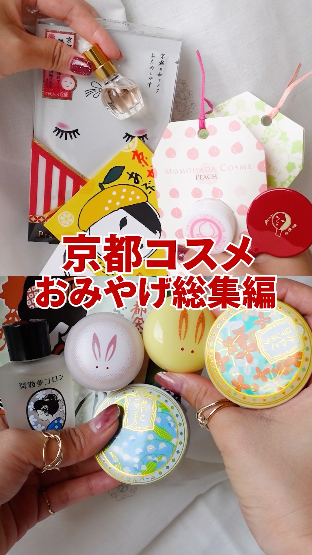 Compilation] 12 Souvenir Cosmetics I Bought in Kyoto - YouTube