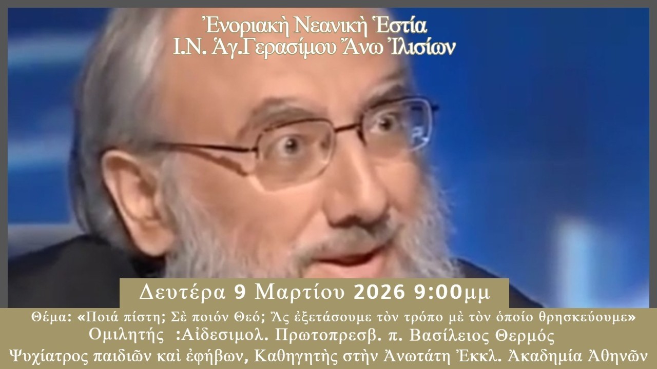 π. Βασίλειος Θερμός - 