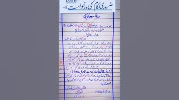 leave for urgent piece of work#board paper presentation#urduwriting #how to write application