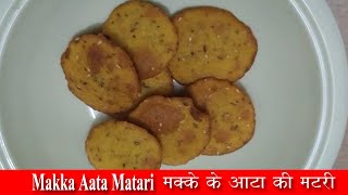नमकीन मठरी  | Namkeen mathri recipe | Traditional indian food recipes | Mathri banane ki vidhi