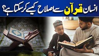 Insan Quran Sy Islaah Kaisay Kar Sakta Hai? | Payam e Subh | Dunya News