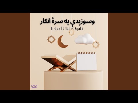 نوره ستړی يم ستړی يم