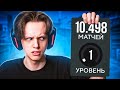 10.000 МАТЧЕЙ И 1 LVL - КАК ОН ИГРАЕТ? (CS:GO)