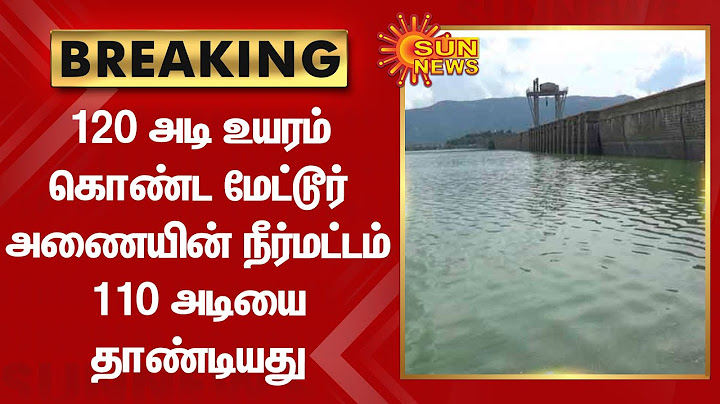 Mettur dam | 120 அடி உயரம் கொண்ட மேட்டூர் அணையின் நீர்மட்டம் 110 அடியை தாண்டியது | Sun News