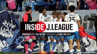 古川陽介のJ1リーグ戦初ゴール！ジュビロ磐田が残留へ望みを繋ぐ。横浜FMvs磐田の舞台裏（2022明治安田Ｊ１第27節）： Inside J.LEAGUE